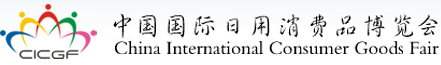China International Consumer Goods Fair, China