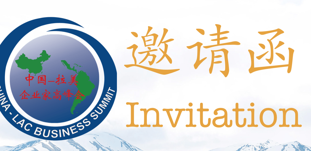 12th China-LAC Business Summit and Trade Exhibition