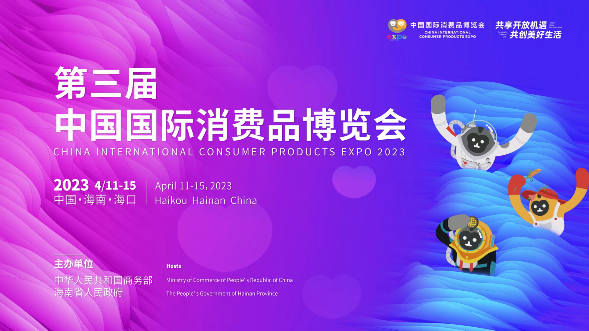 2023 Hainan Expo